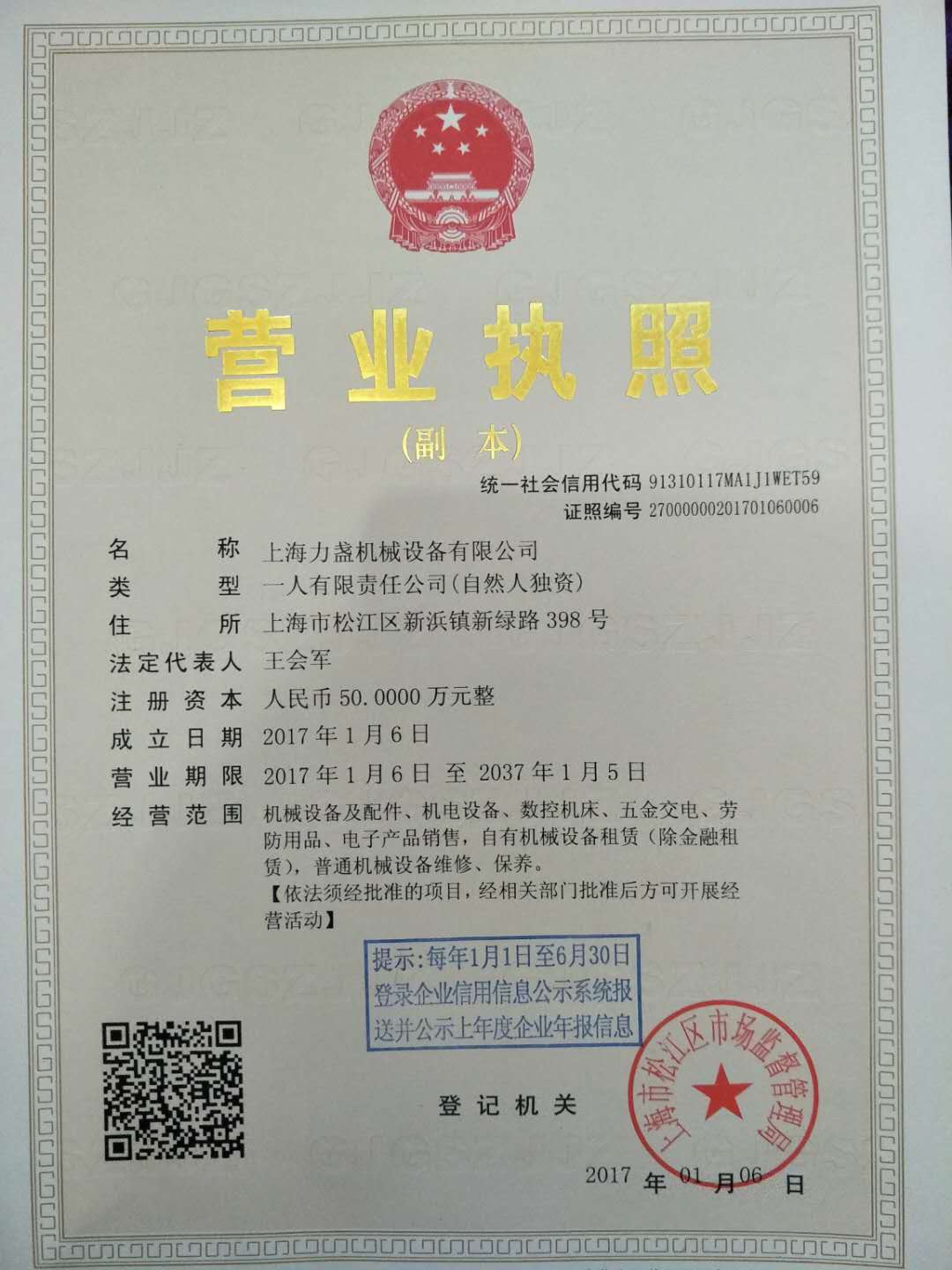 【營業(yè)執(zhí)照公示】